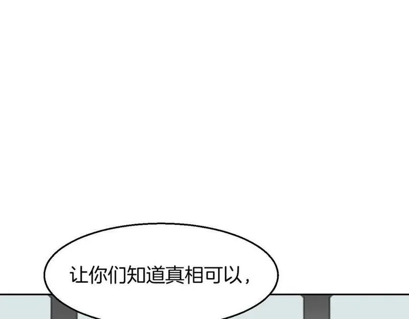 披着狼皮的羊简谱刀郎漫画,第79话 真相115图