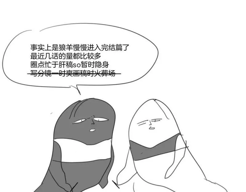 披着狼皮的羊简谱刀郎漫画,第79话 真相126图