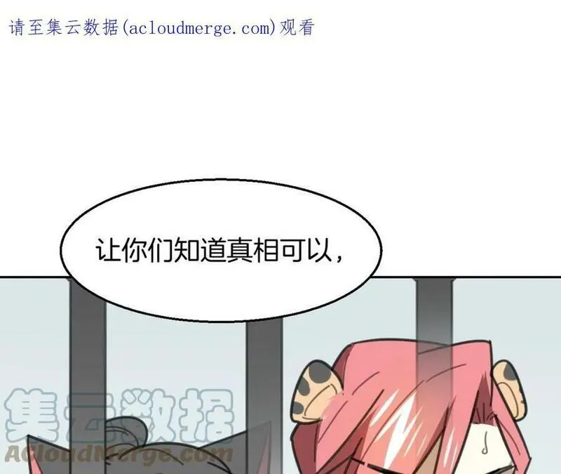 披着狼皮的羊简谱刀郎漫画,第79话 真相131图