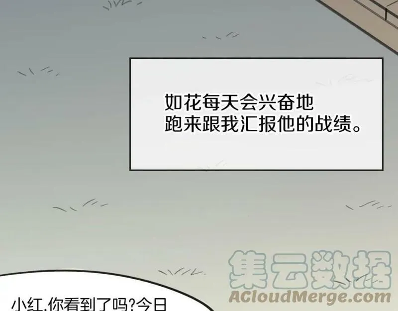 披着狼皮的羊简谱刀郎漫画,第81话 别再喜欢我了，谢谢121图