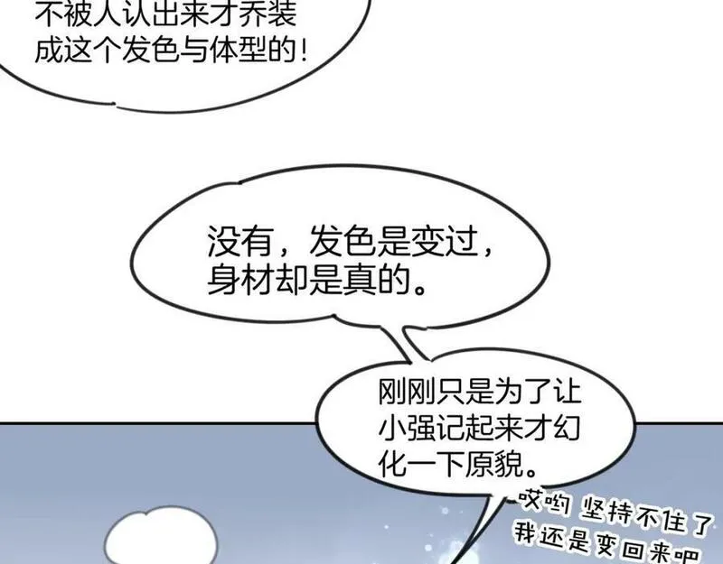 披着狼皮的羊简谱刀郎漫画,第81话 别再喜欢我了，谢谢63图