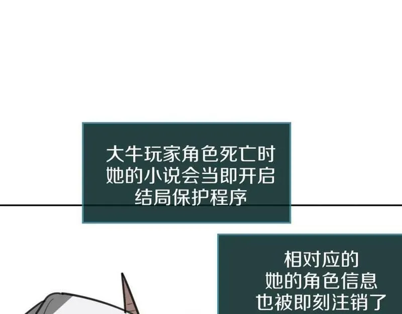 披着狼皮的羊简谱刀郎漫画,第82话 女主光环187图