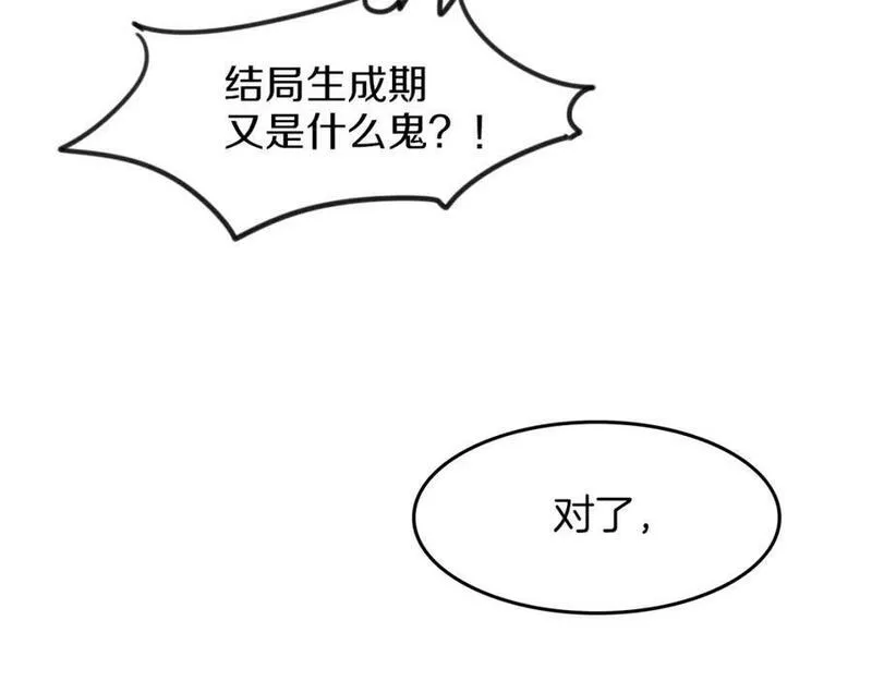 披着狼皮的羊简谱刀郎漫画,第83话 崩塌12图