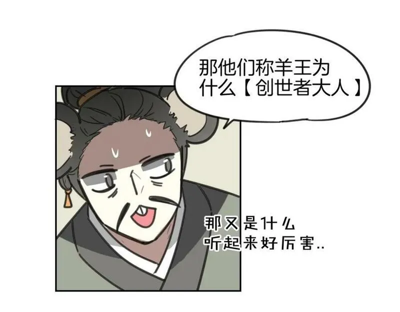 披着狼皮的羊简谱刀郎漫画,第83话 崩塌124图