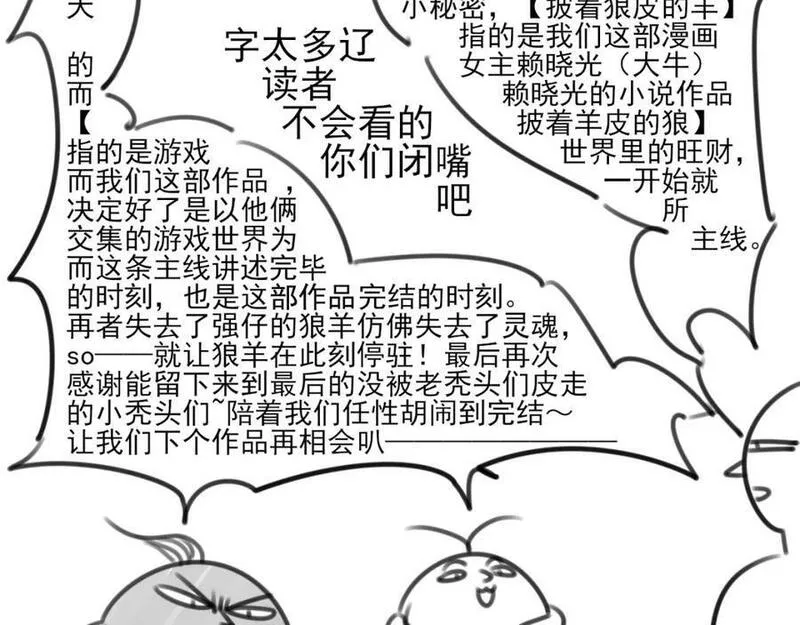 披着狼皮的羊简谱刀郎漫画,完结篇 一路陪伴278图