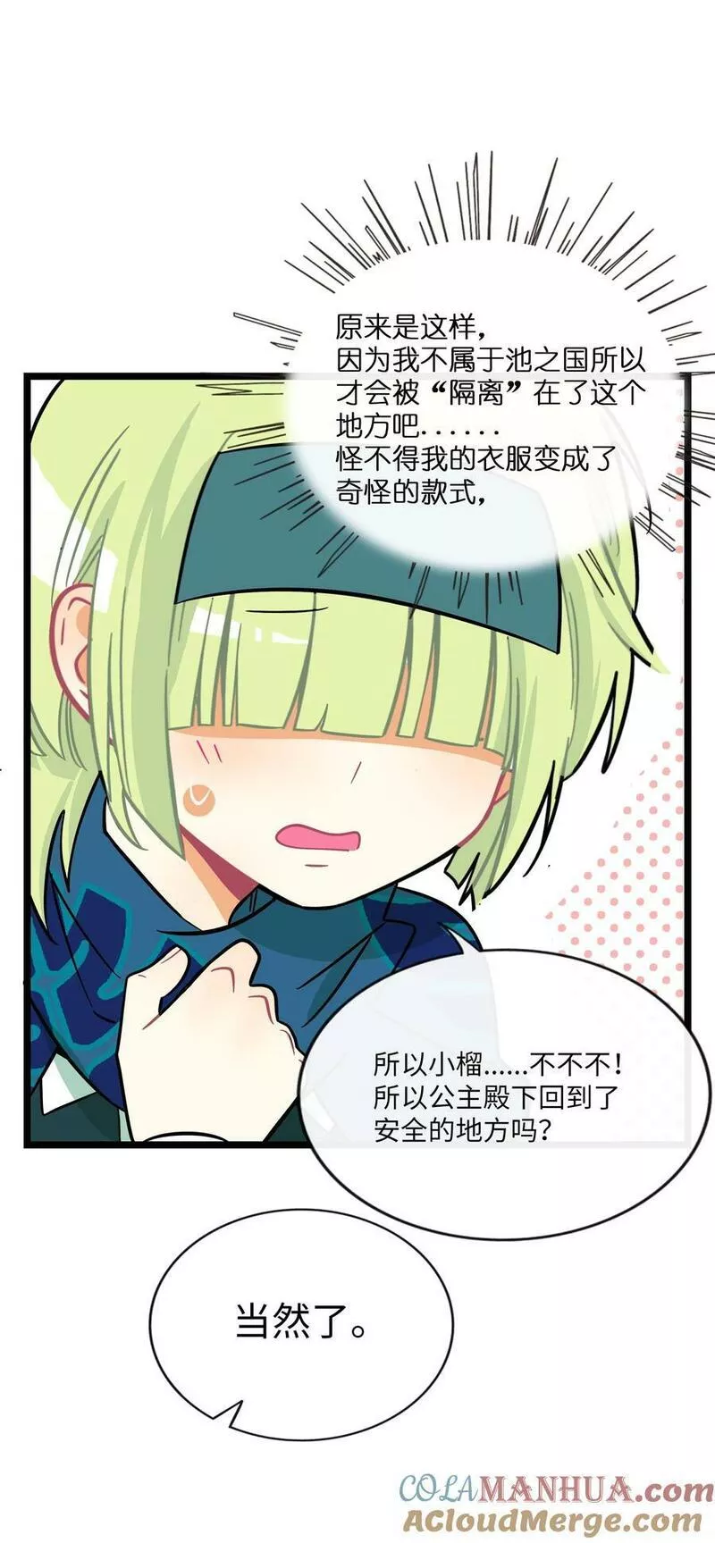 荆棘之心好看吗漫画,043 边界21图