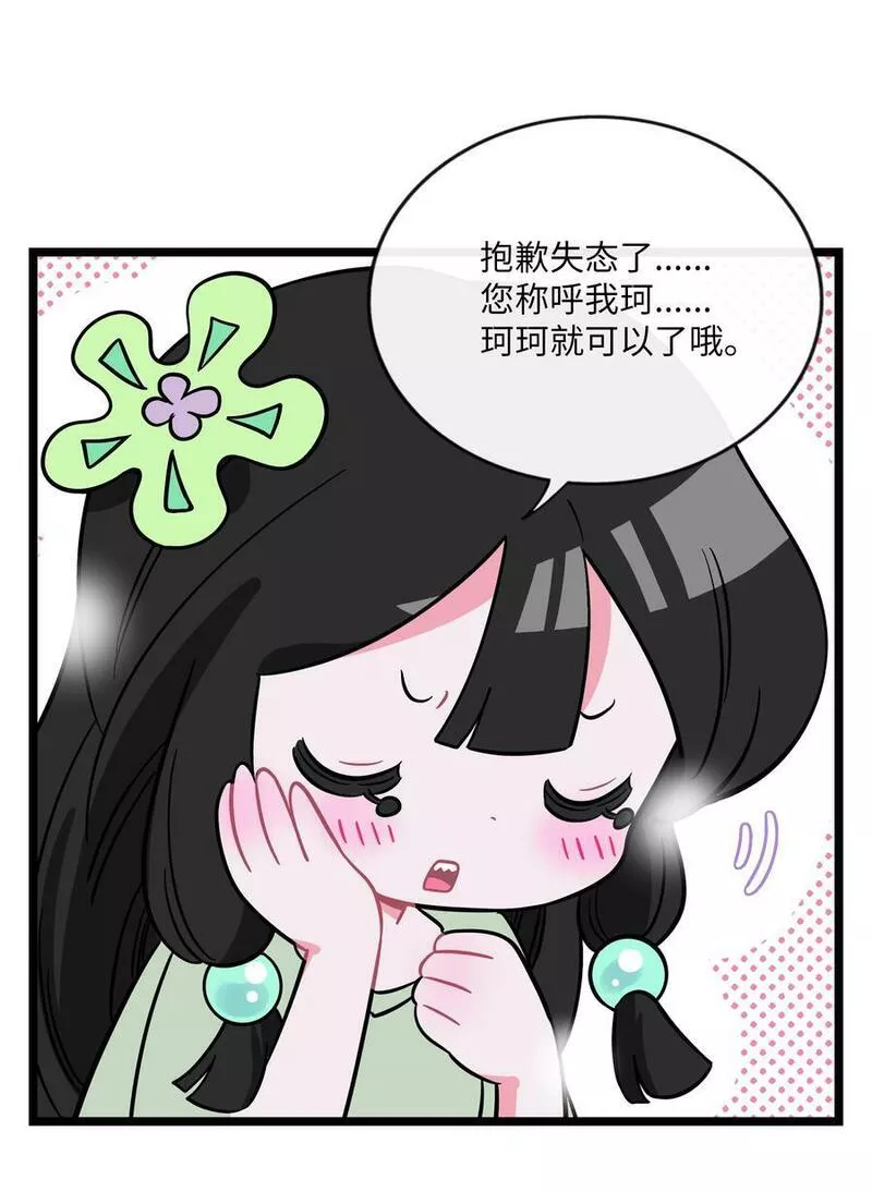 荆棘之心头像漫画,045 当幸福来敲门4图