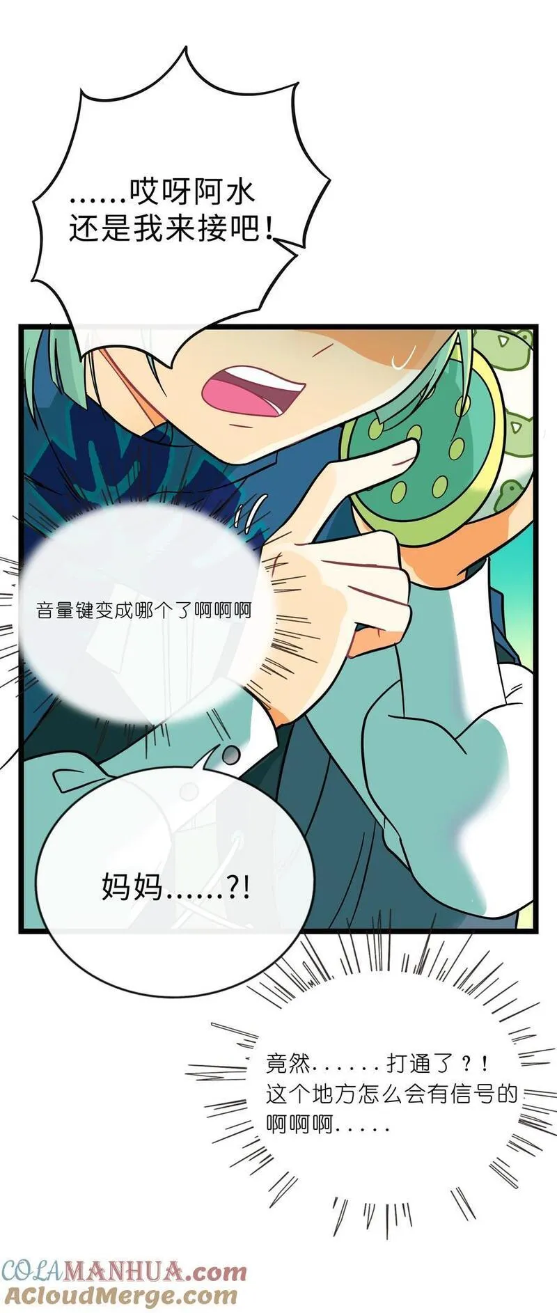 荆棘之心漫画,051 暑假作业写完了吗？9图