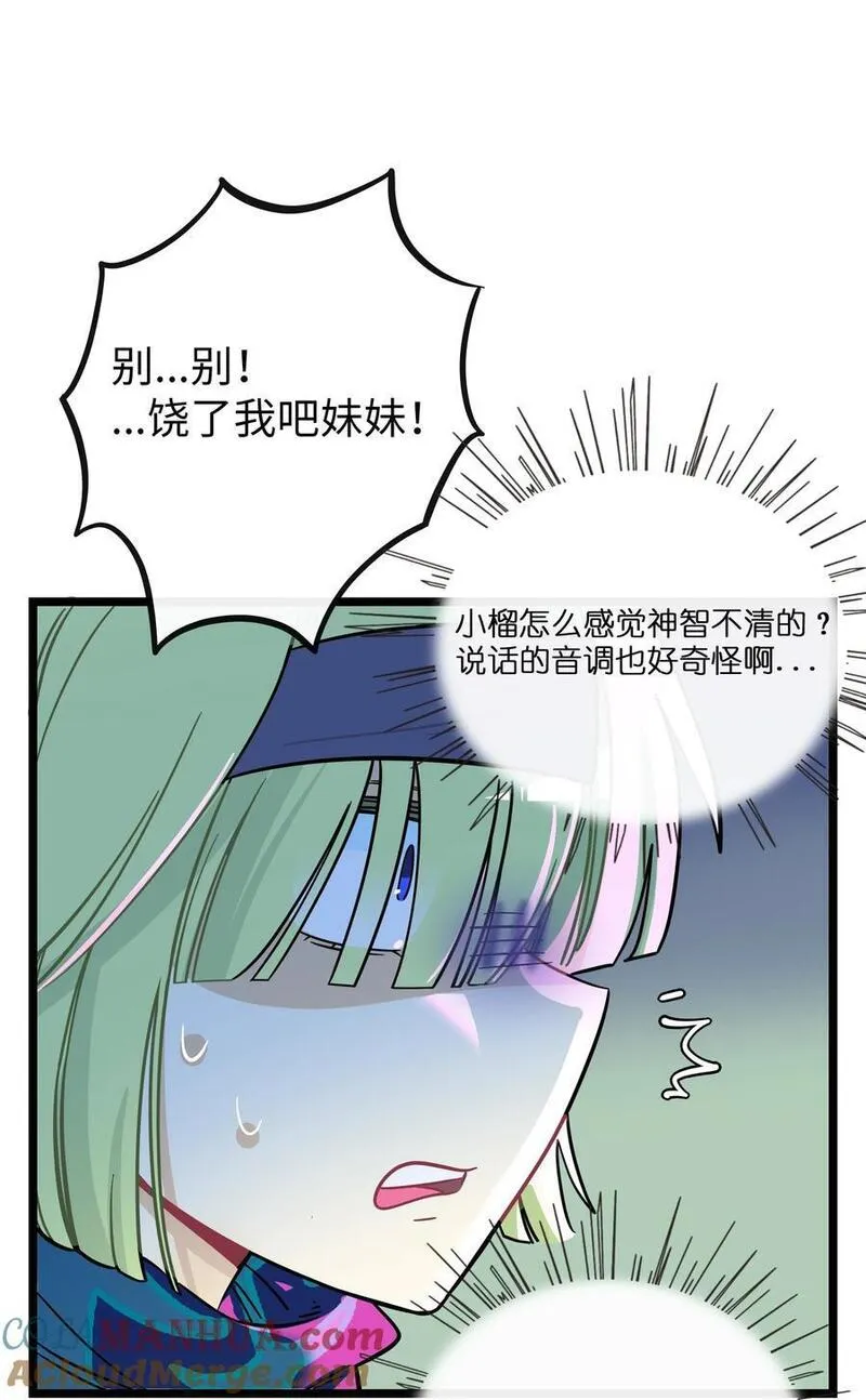 荆棘之心池榴漫画,053 血缘情深9图