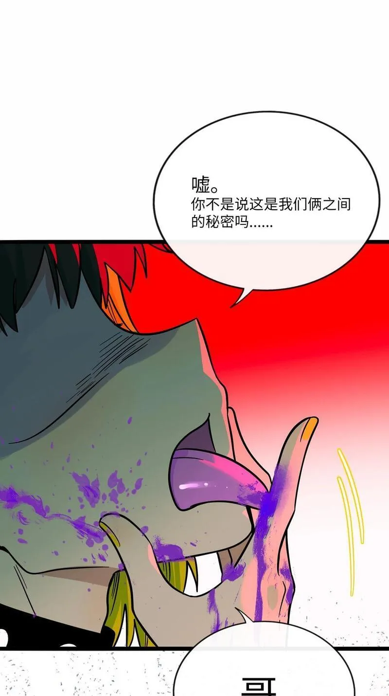 荆棘之心漫画,054 暴露30图