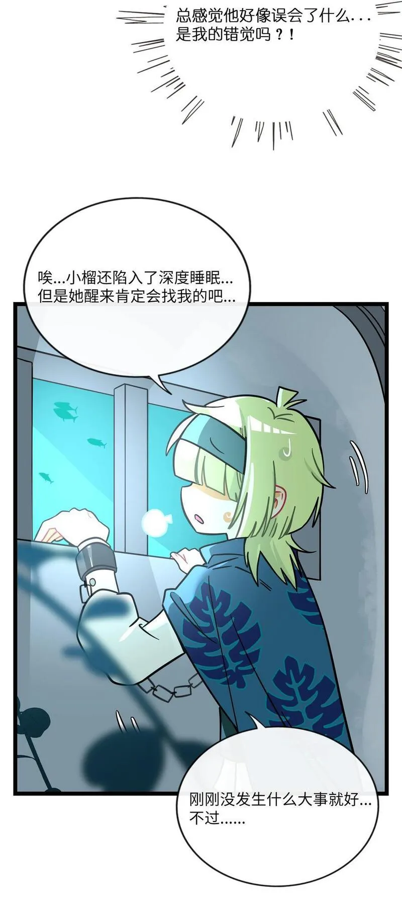 荆棘之心漫画,054 暴露4图