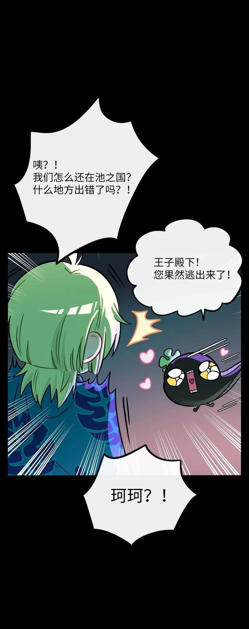 荆棘之心漫画,061 私奔24图