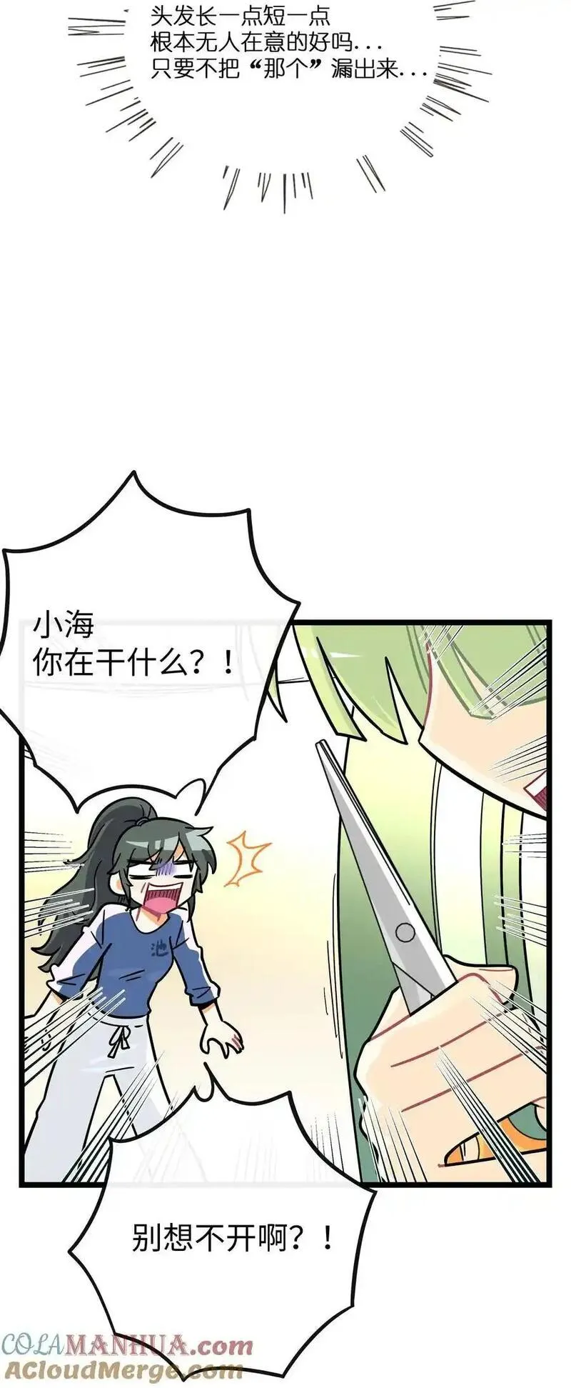 荆棘之心漫画,065 拯救发型9图