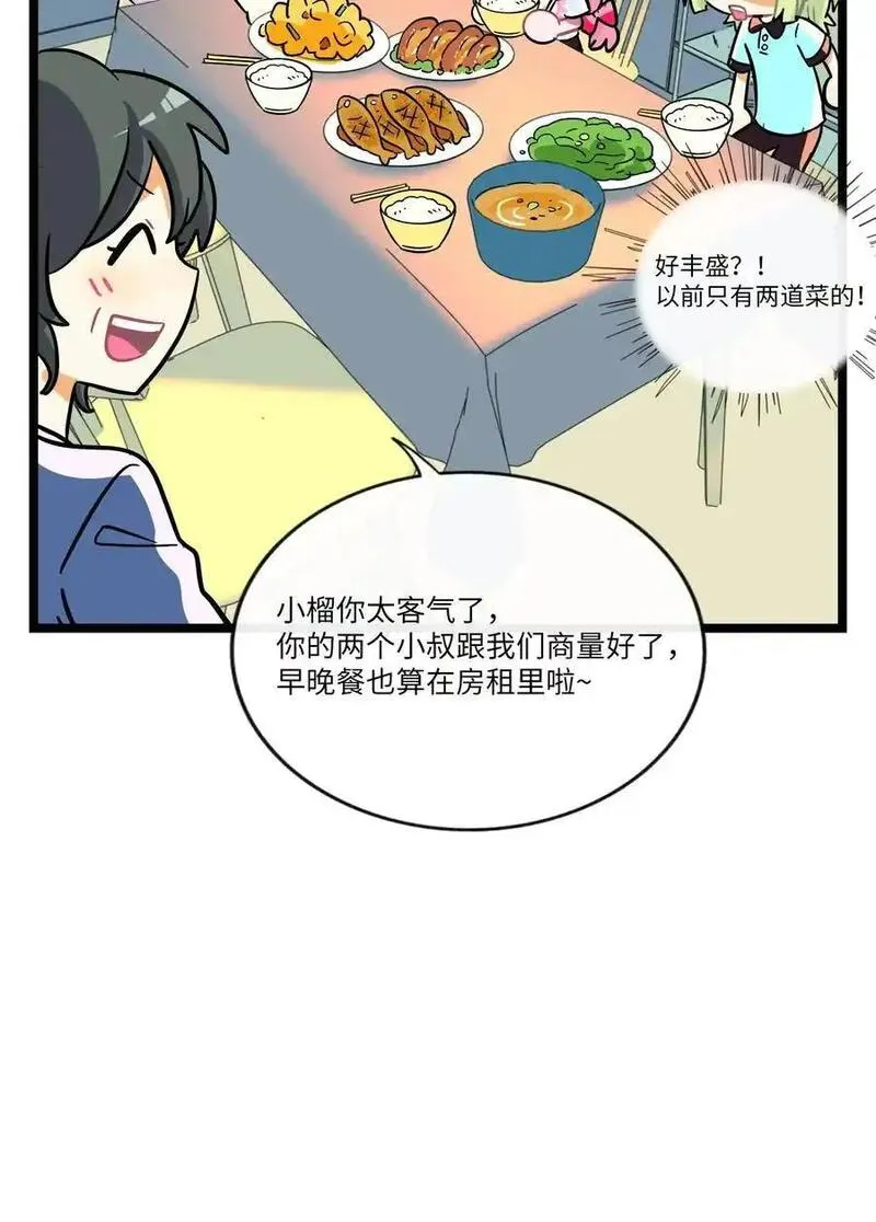 荆棘之心漫画,065 拯救发型16图