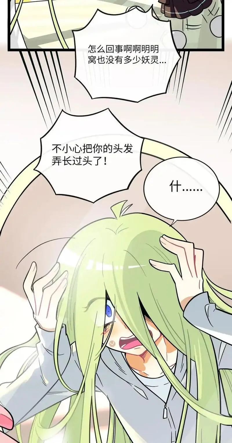 荆棘之心漫画,069 你的长发4图