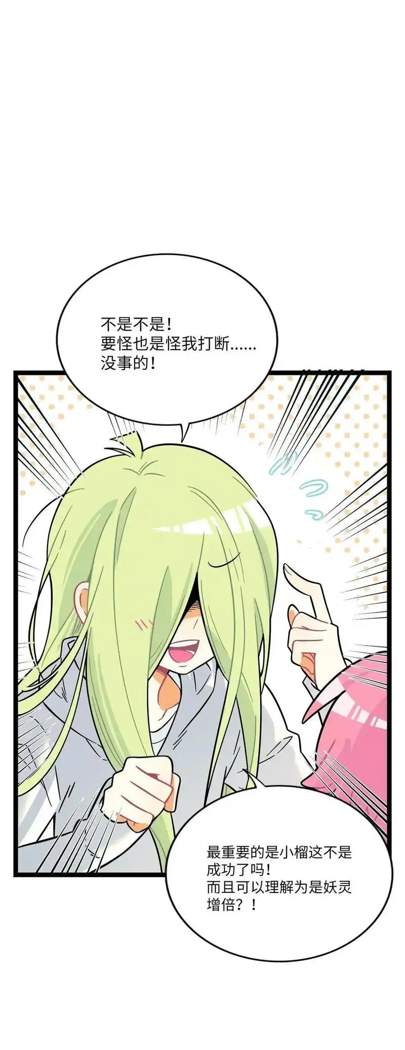 荆棘之心漫画,069 你的长发6图