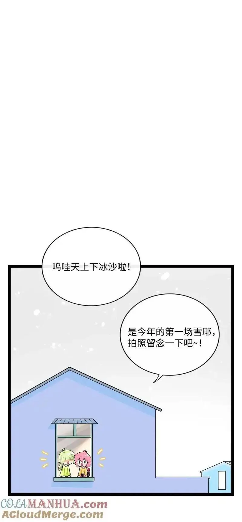 荆棘之心漫画,番外 元旦小剧场7图