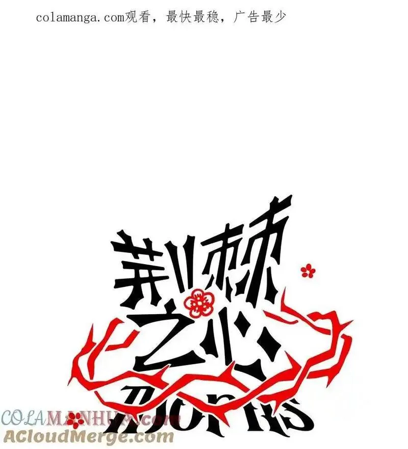 荆棘之心漫画,番外 元旦小剧场1图