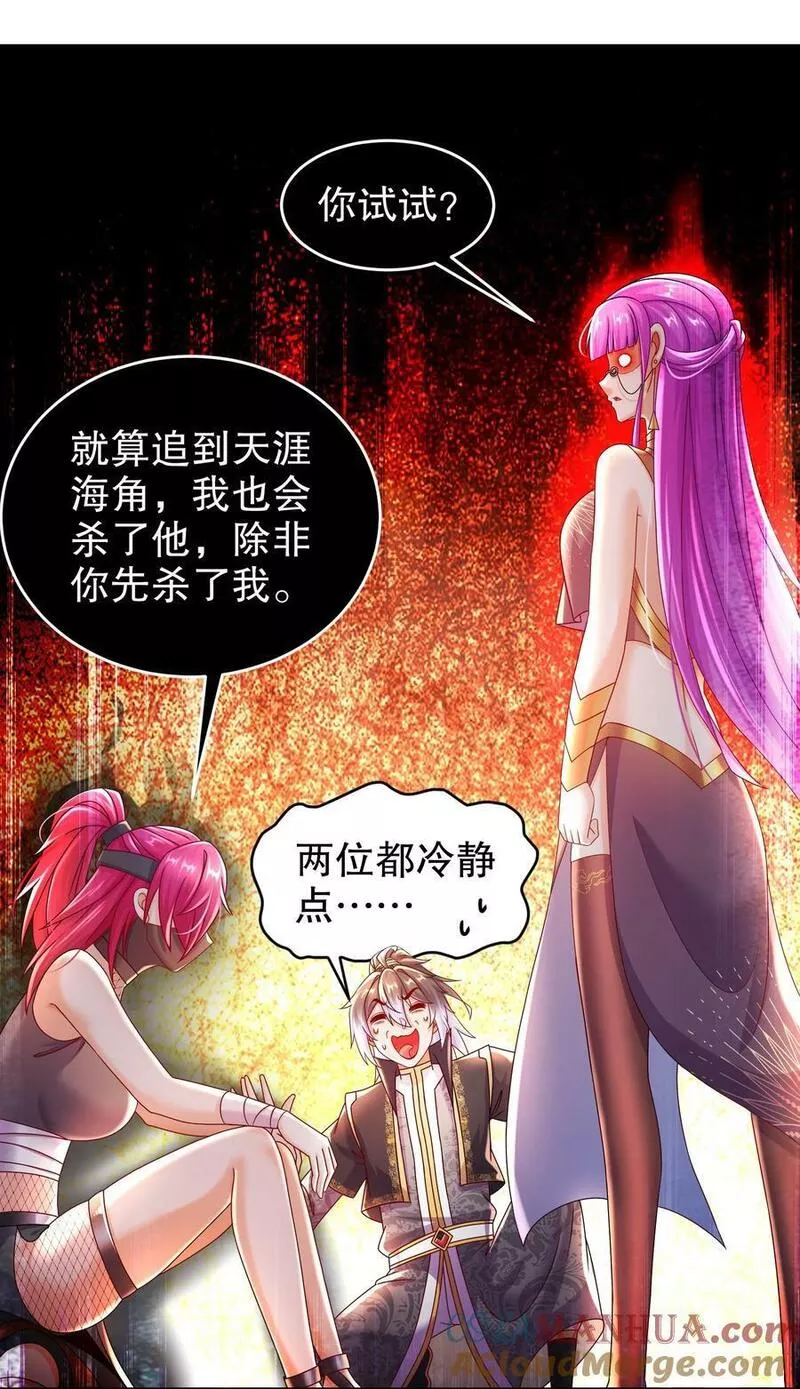 绝色道侣都说吾皇体质无敌漫画免费下拉式漫画,70 真.偷家29图