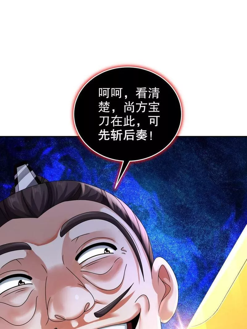 绝色道侣都说吾皇体质无敌漫画免费下拉式漫画,70 真.偷家14图