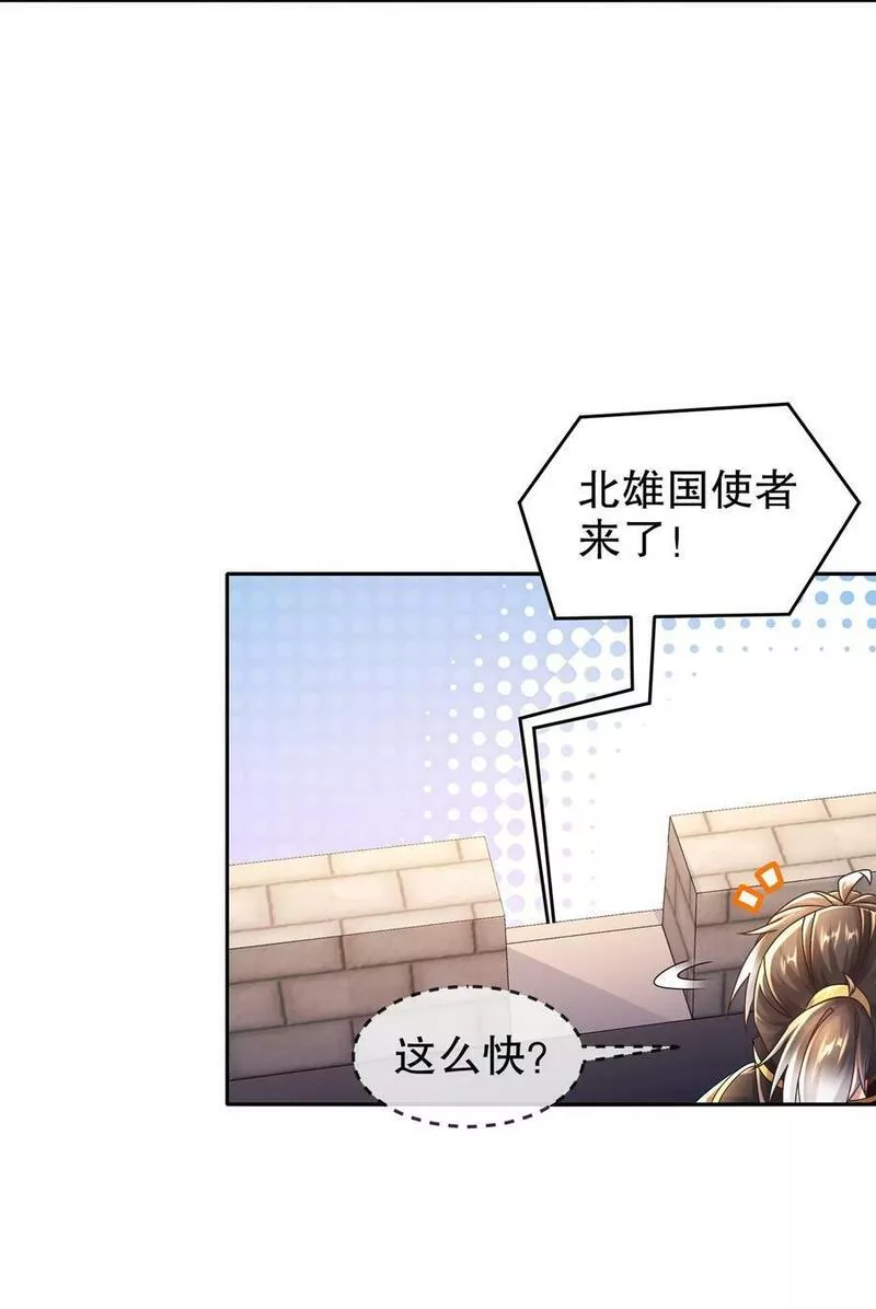 绝色道侣都说吾皇体质无敌漫画免费下拉式漫画,70 真.偷家30图