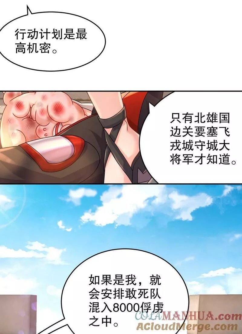 绝色道侣都说吾皇体质无敌漫画免费下拉式漫画,70 真.偷家23图