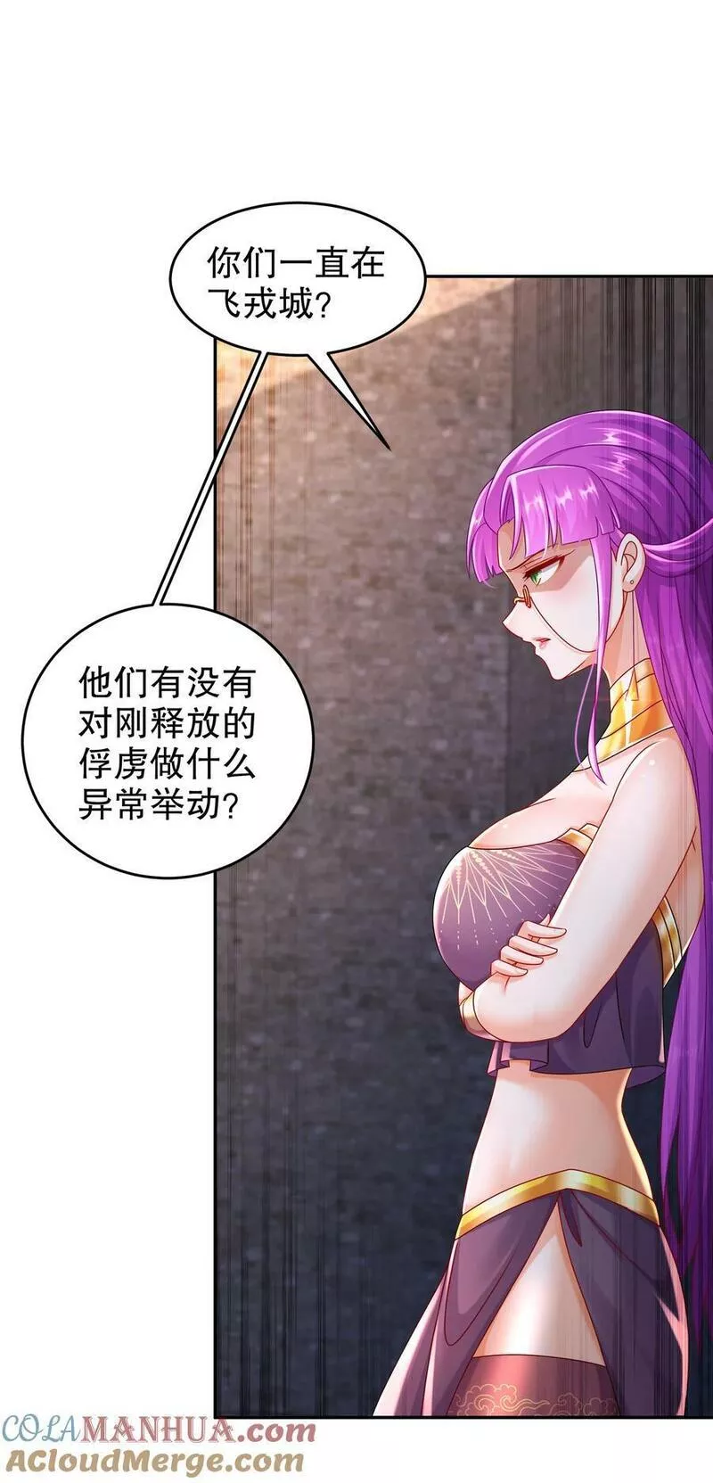 绝色道侣都说吾皇体质无敌漫画是什么小说改编的漫画,71 听我说谢谢你31图