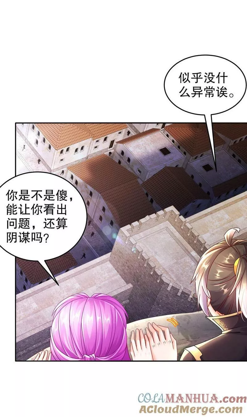 绝色道侣都说吾皇体质无敌漫画免费观看漫画,71 听我说谢谢你11图