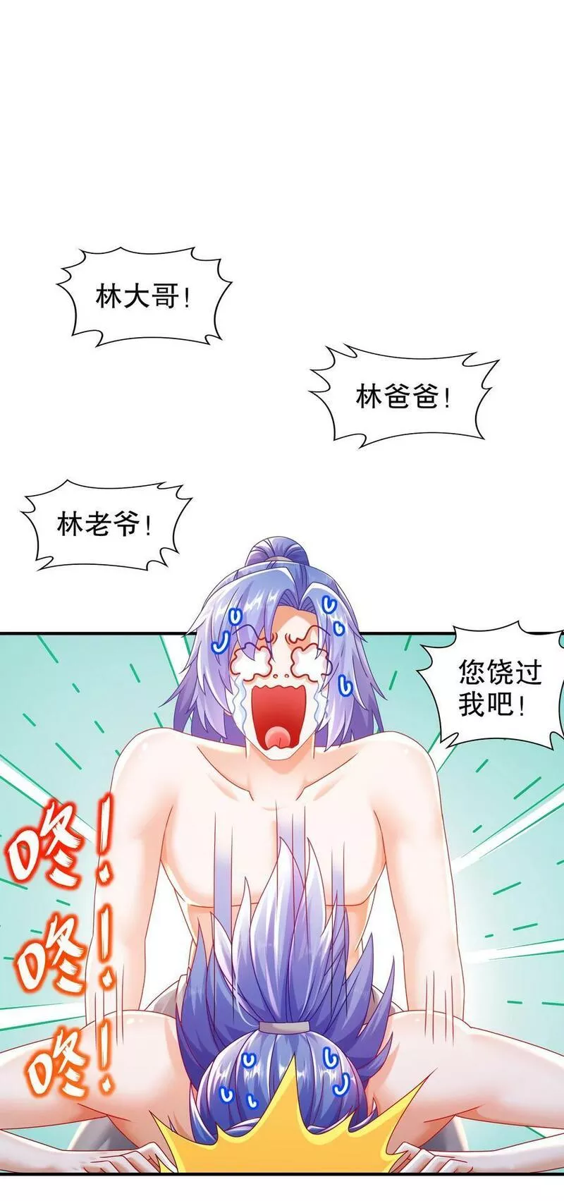 绝色道侣都说吾皇体质无敌漫画是什么小说改编的漫画,71 听我说谢谢你26图