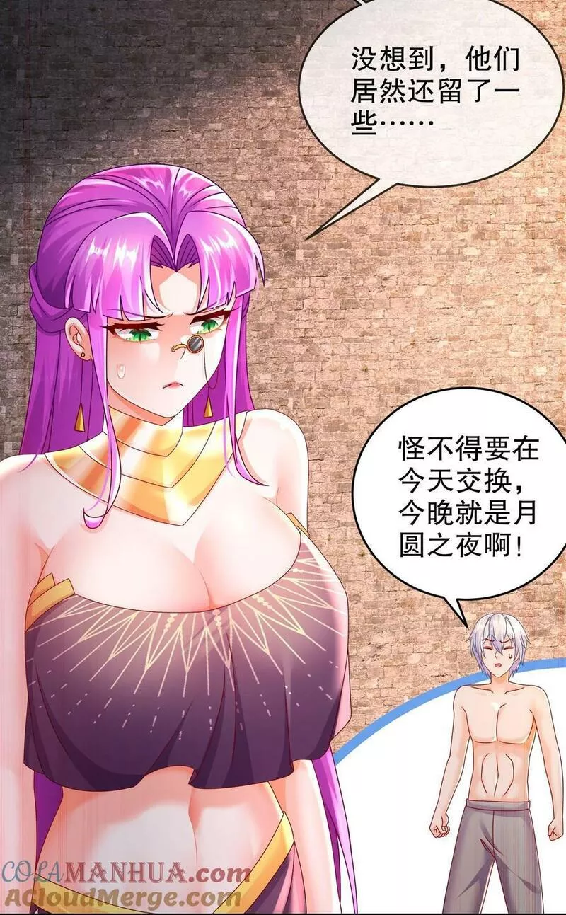 绝色道侣都说吾皇体质无敌漫画免费观看漫画,72 丧尸围城7图