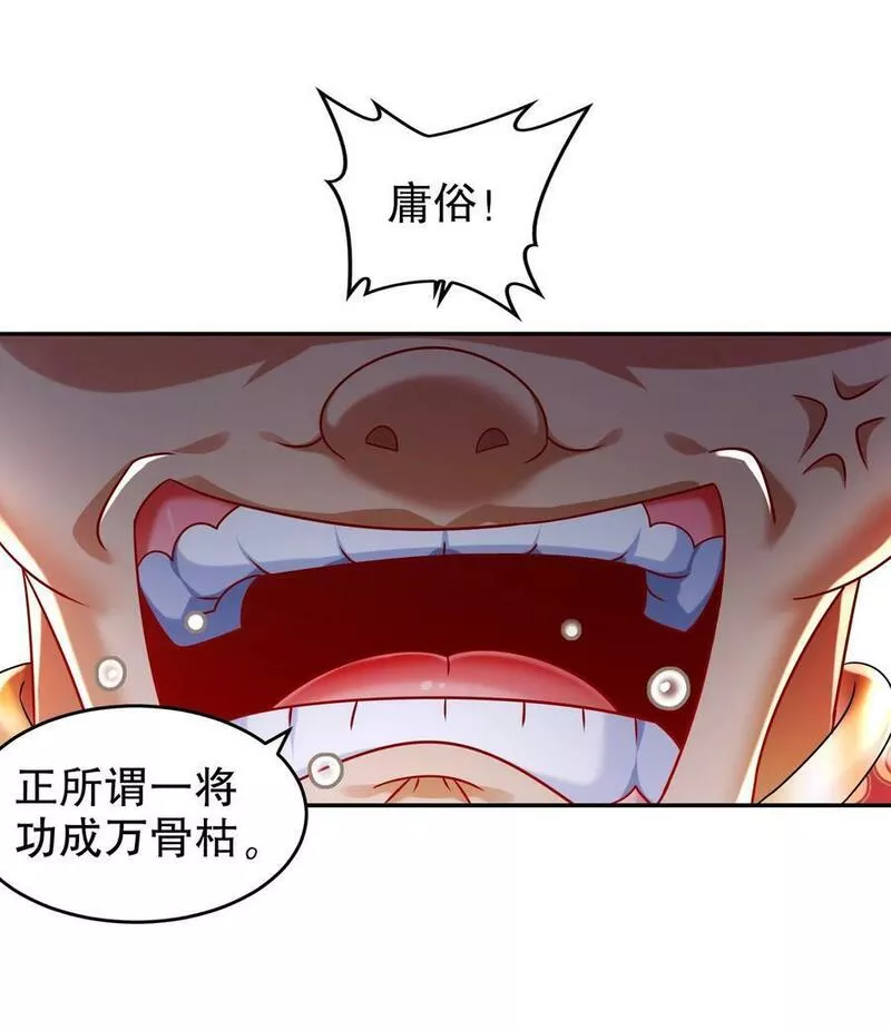 绝色道侣都说吾皇体质无敌漫画免费观看漫画,73 ？？？6图