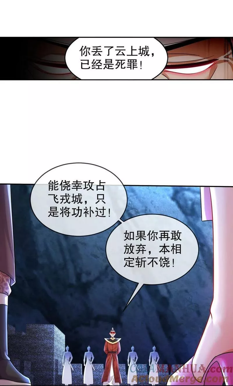 绝色道侣都说吾皇体质无敌漫画免费观看漫画,73 ？？？33图