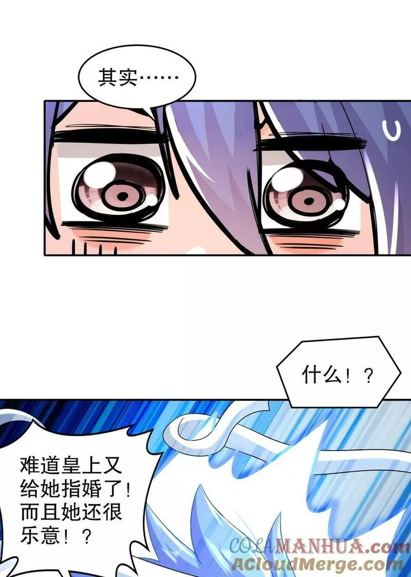 绝色道侣都说吾皇体质无敌漫画免费观看漫画,73 ？？？19图