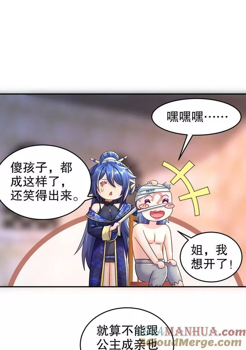 绝色道侣都说吾皇体质无敌漫画免费观看漫画,73 ？？？17图