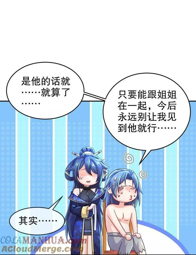 绝色道侣都说吾皇体质无敌漫画免费观看漫画,73 ？？？23图