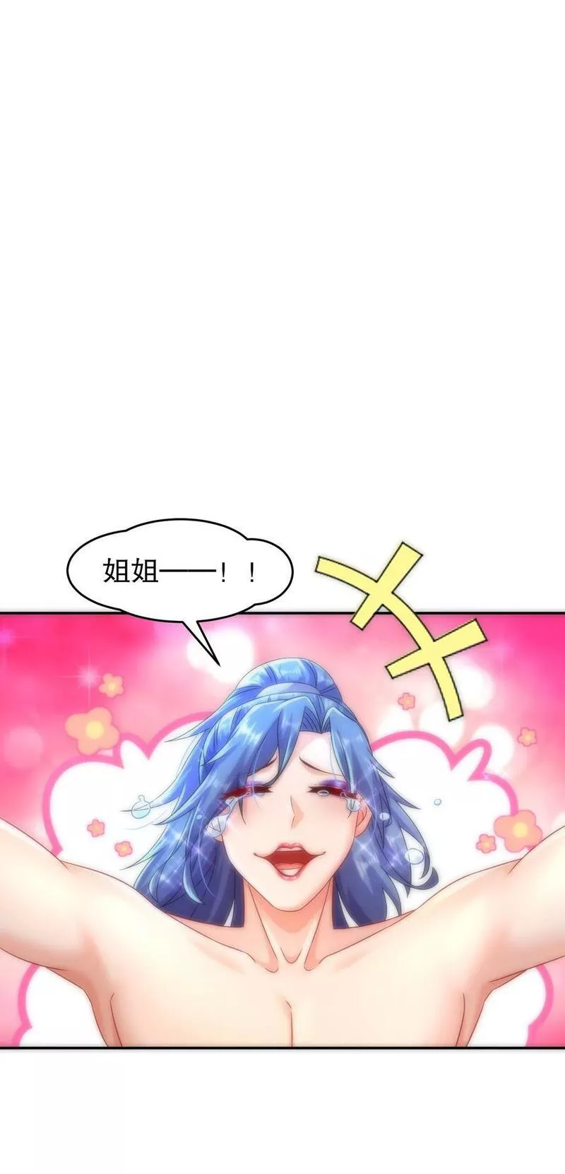 绝色道侣都说吾皇体质无敌漫画免费观看漫画,73 ？？？12图