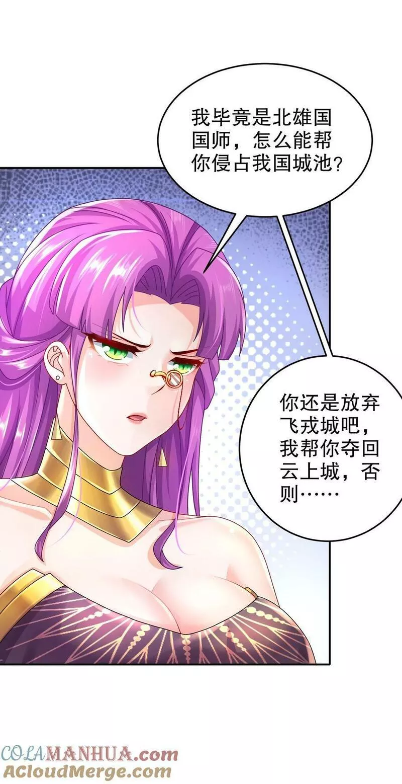 绝色道侣都说吾皇体质无敌漫画免费观看漫画,73 ？？？29图