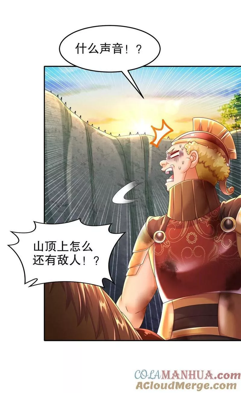 绝色道侣吾皇体质无敌53话漫画,74 宰相，刚猛！27图