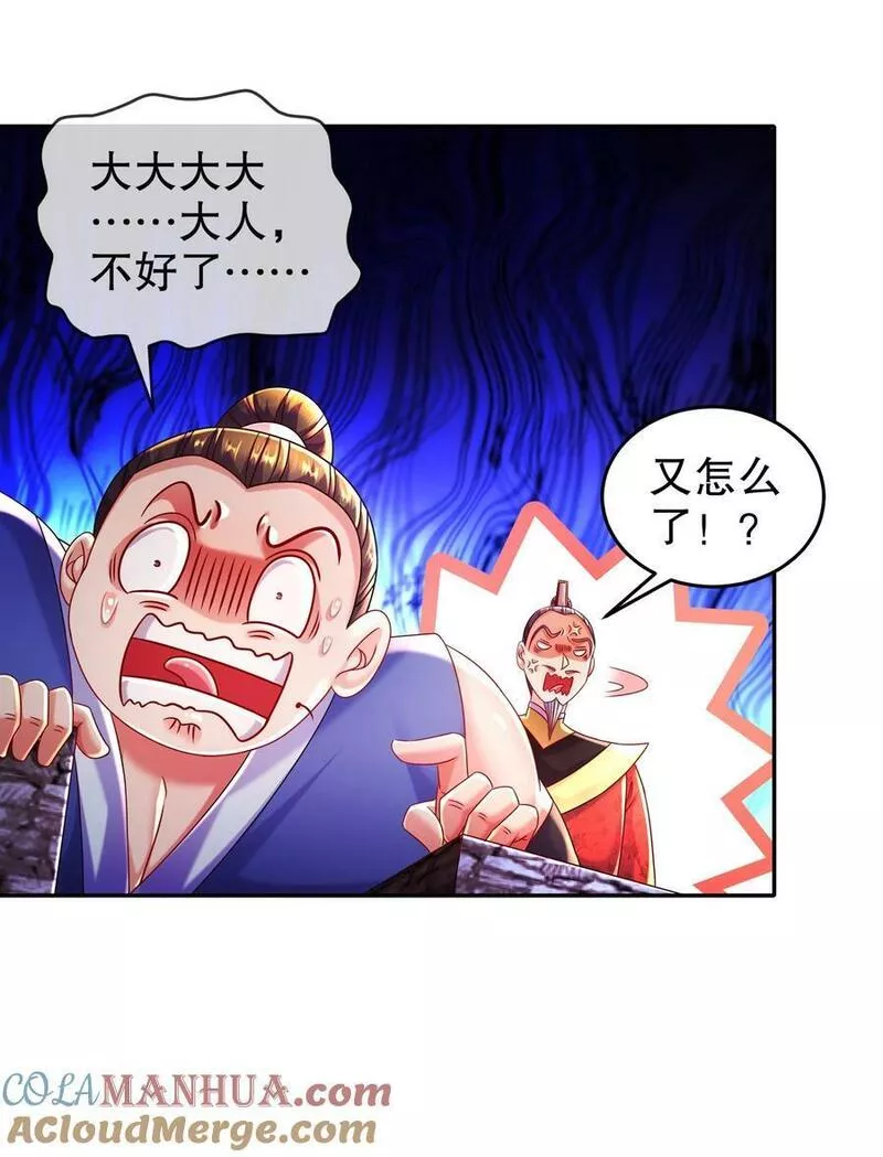 绝色道侣吾皇体质无敌53话漫画,74 宰相，刚猛！11图