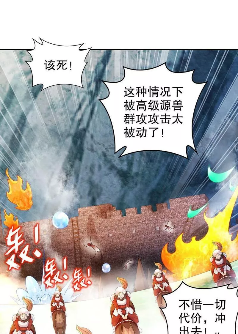 绝色道侣吾皇体质无敌53话漫画,75 贤弟啊！8图