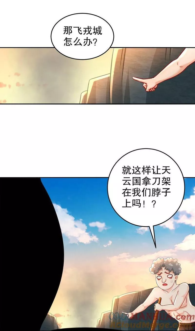 绝色道侣吾皇体质无敌53话漫画,75 贤弟啊！21图