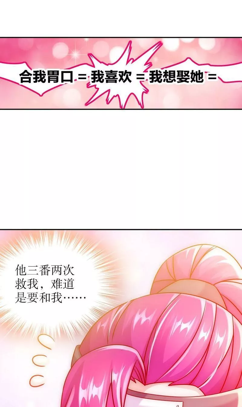 绝色道侣吾皇体质无敌53话漫画,75 贤弟啊！36图