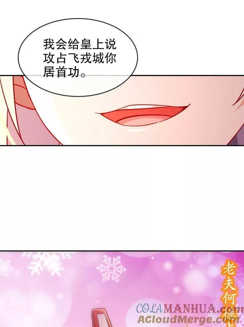 绝色道侣吾皇体质无敌53话漫画,75 贤弟啊！39图