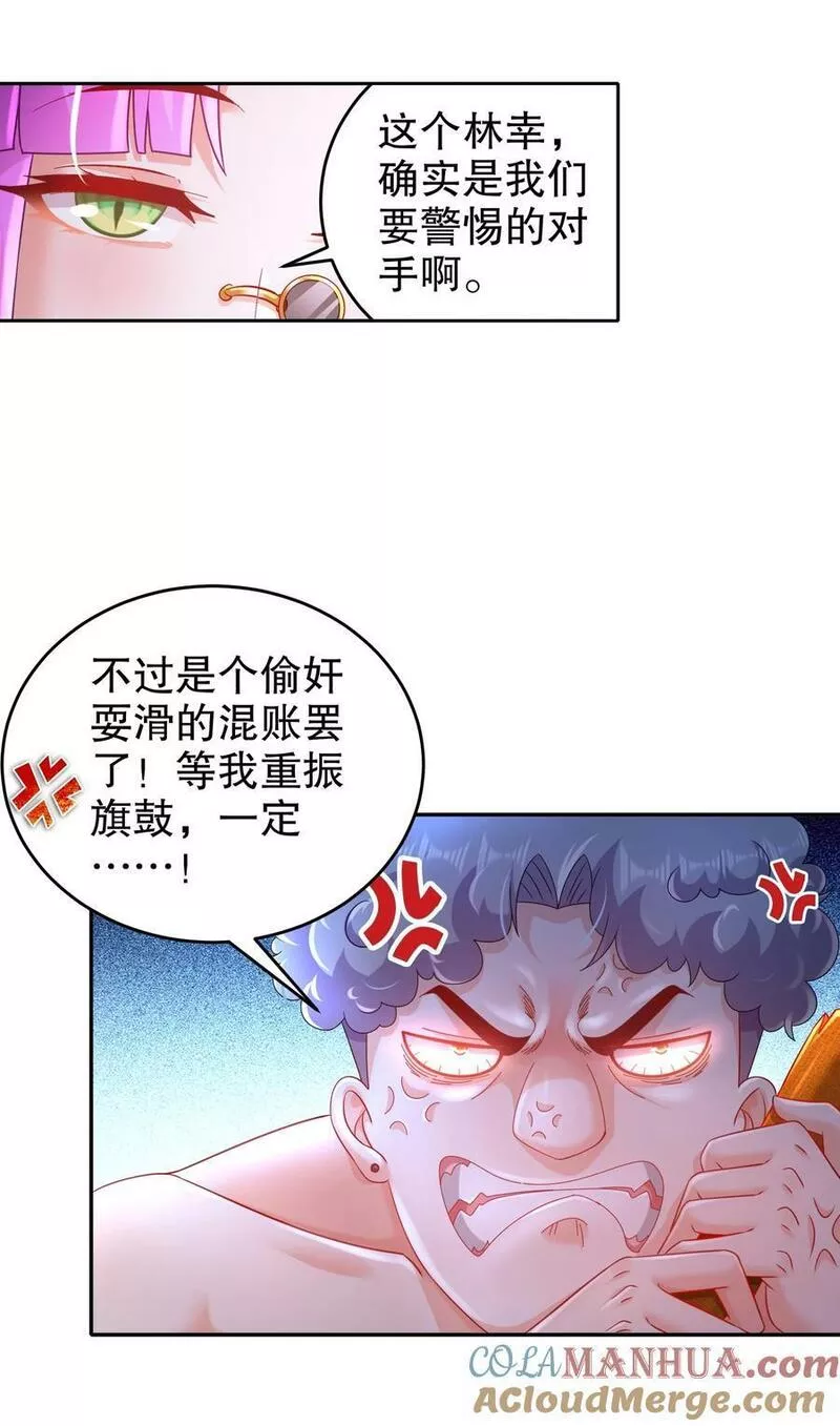 绝色道侣吾皇体质无敌53话漫画,75 贤弟啊！17图