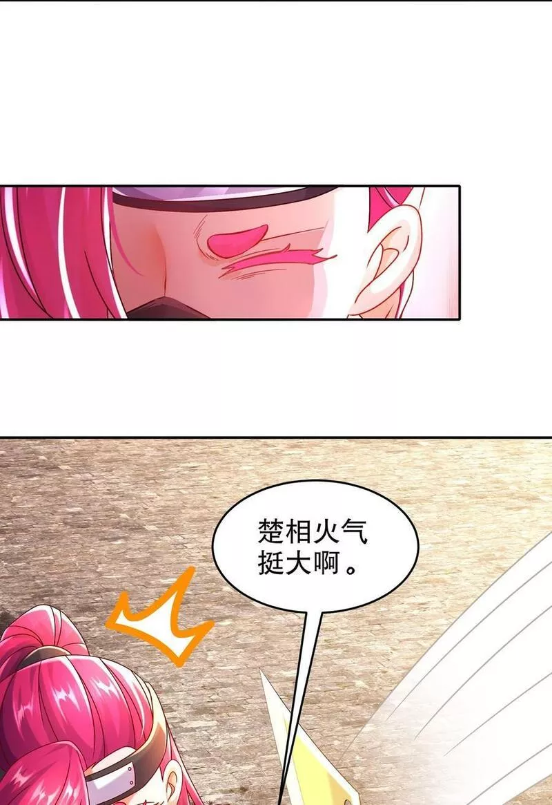 绝色道侣吾皇体质无敌53话漫画,75 贤弟啊！32图