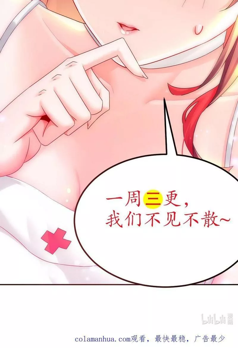 绝色道侣吾皇体质无敌53话漫画,75 贤弟啊！42图