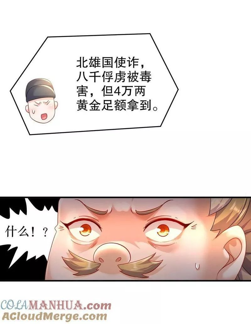 绝色道侣都说吾皇体质无敌小说笔趣阁漫画,76 换个角度思考13图