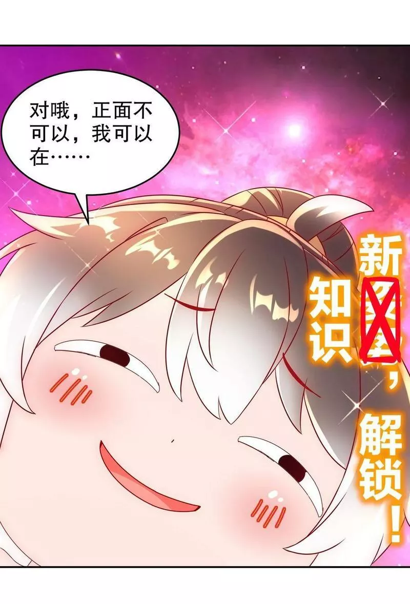 绝色道侣都说吾皇体质无敌漫画免费下拉式漫画,76 换个角度思考32图