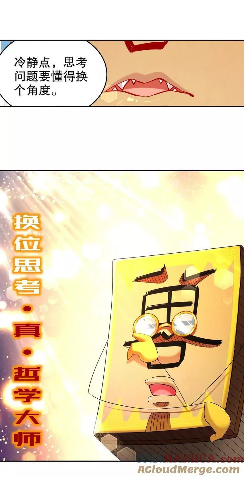 绝色道侣都说吾皇体质无敌小说笔趣阁漫画,76 换个角度思考31图