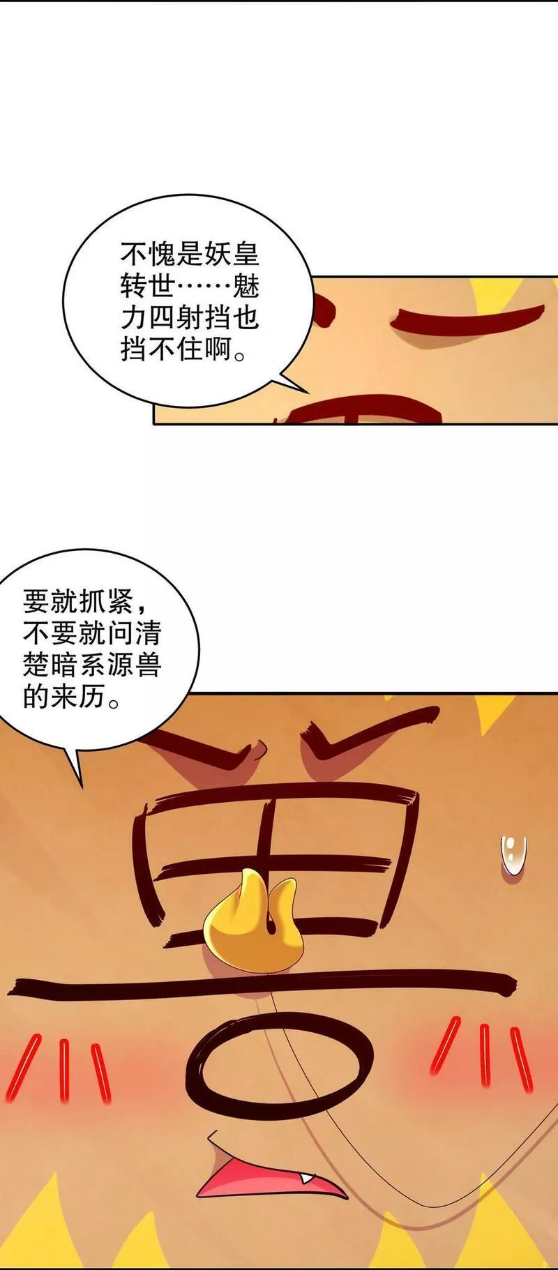 绝色道侣都说吾皇体质无敌漫画免费观看漫画,77 修真门派终于登场！16图